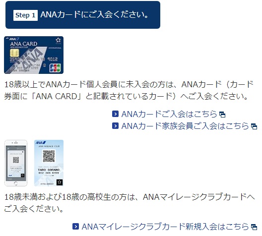 知っ得 家族や子供もanaマイルカード クレジット機能なし を作ってマイルを合算しよう