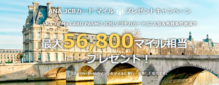ANA,マイル,クレジットカード,オススメ,ANA To Me CARD PASMO JCB」,ソラチカカード