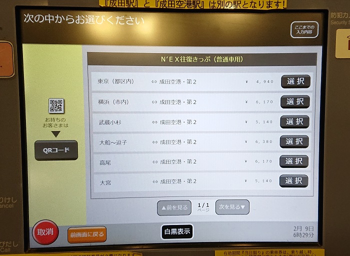 成田エクスプレス,格安,料金,お得,N'EX往復きっぷ